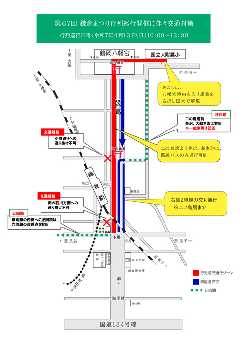 鎌倉まつり行列巡行交通規制図