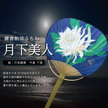 月下美人