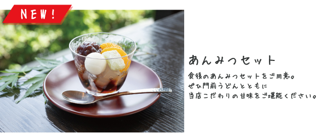 風の杜（あんみつセット）