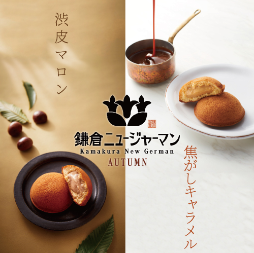 渋皮マロン　焦がしキャラメル