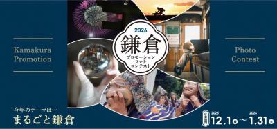 2026フォトコンテスト特設サイト