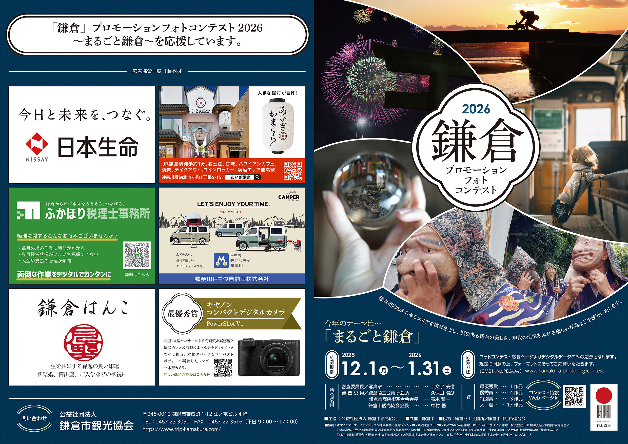 web用外面_2026_鎌倉フォトコンテスト