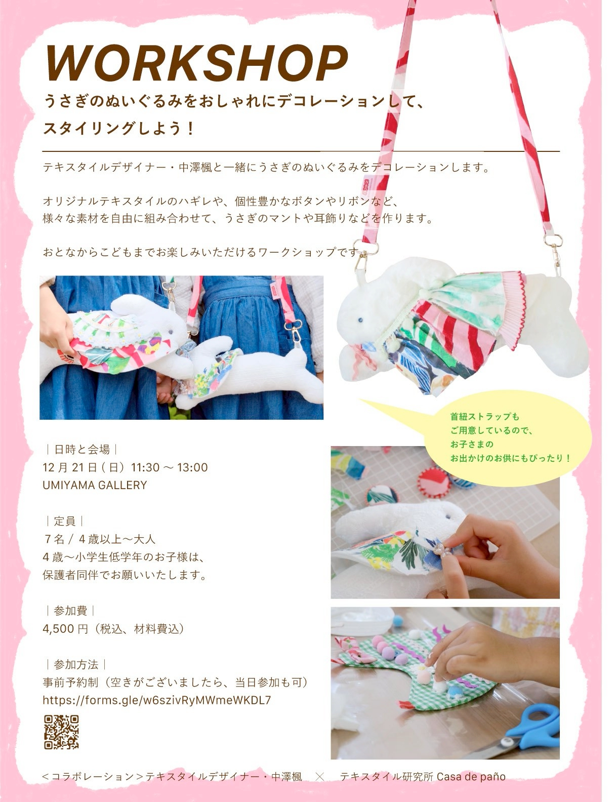 ワークショップ