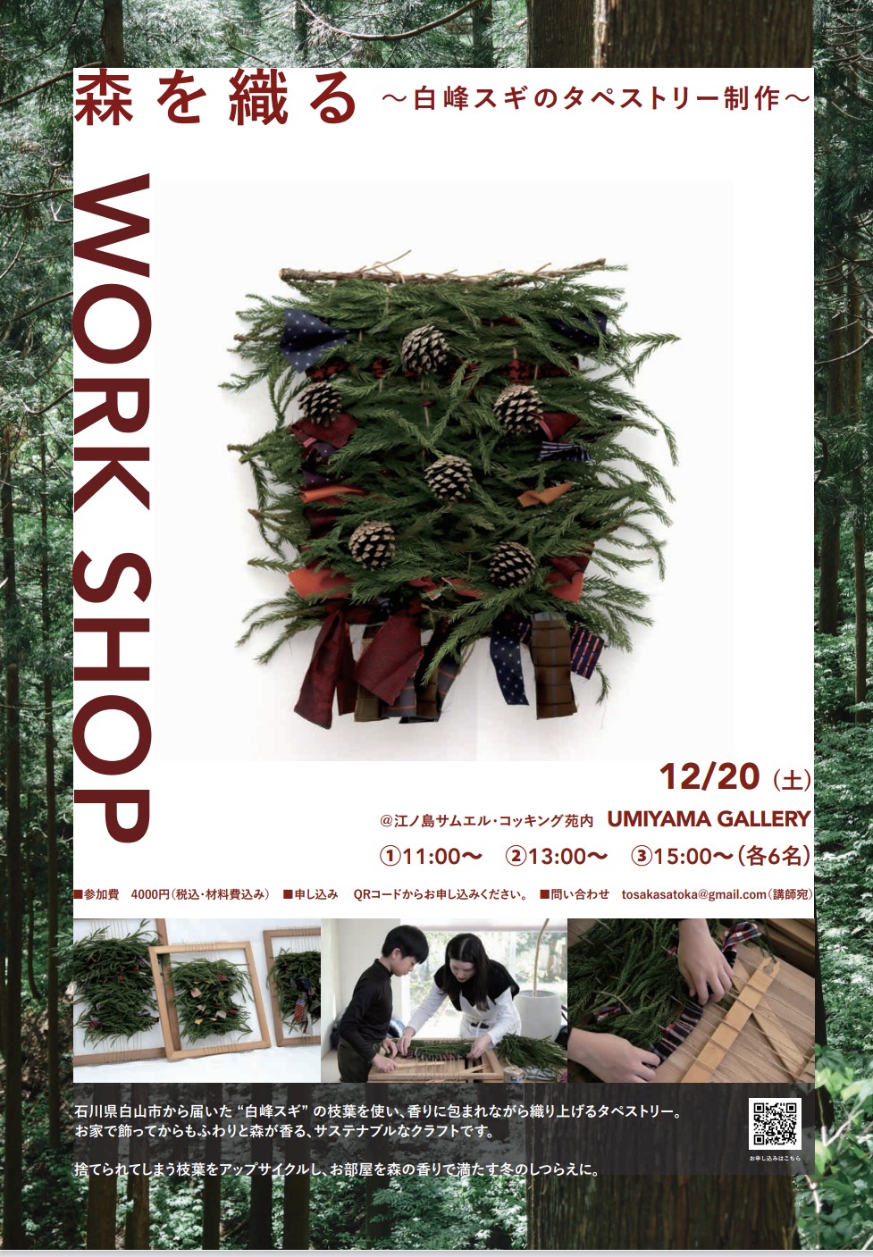 ワークショップ