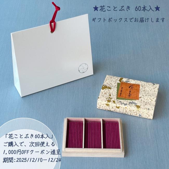 花ことぶきキャンペーン画像