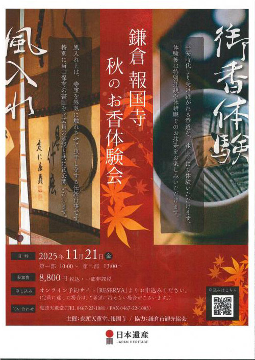 報国寺募集チラシ