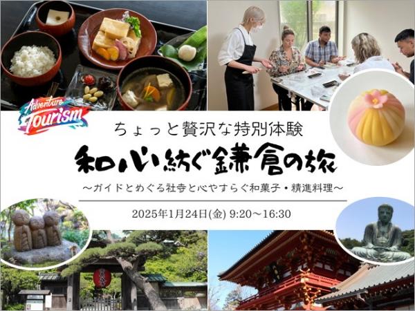 【和心紡ぐ鎌倉の旅にて】ランチ提供