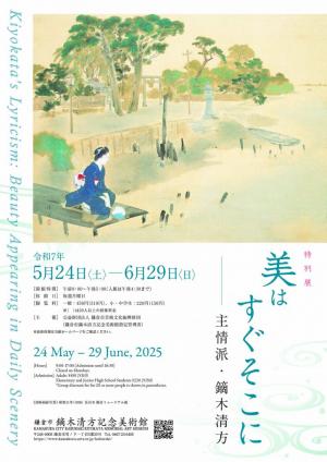 日本画、展覧会、鎌倉、微絨館