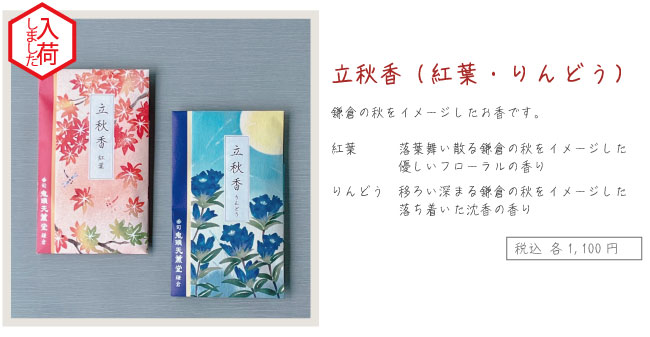 立秋香